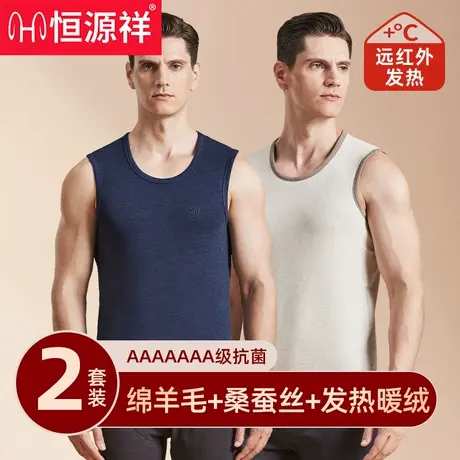 恒源祥保暖背心男士加绒厚款发热马甲防寒无痕上衣打底羊毛蚕丝W图片