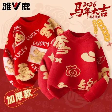 雅鹿男童红色毛衣加厚冬装内搭姐弟装拜年服小学生元旦喜庆演出服图片