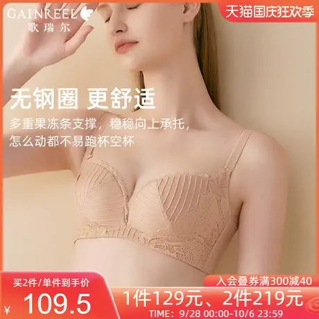 歌瑞尔聚拢有型防下垂上托内衣女胸罩小胸显大舒适透气文胸套装图片