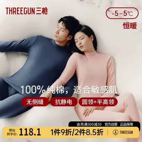 三枪保暖内衣女纯棉秋衣秋裤全棉男圆领棉毛衫厚棉半高领保暖套装图片