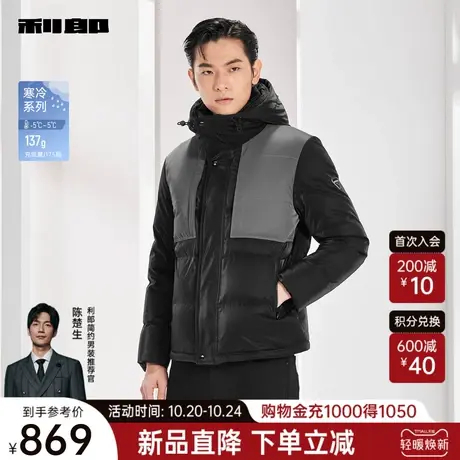 利郎官方 羽绒服男2023冬商务休闲连帽拼接款男士白鸭绒保暖外套图片