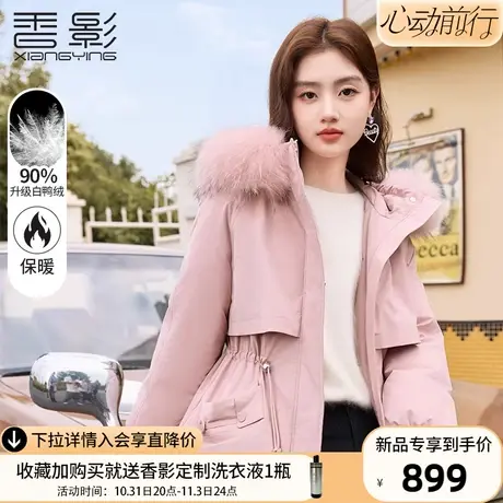 香影粉色大毛领派克服女冬季2023新款小个子连帽外套白鸭绒羽绒服商品大图