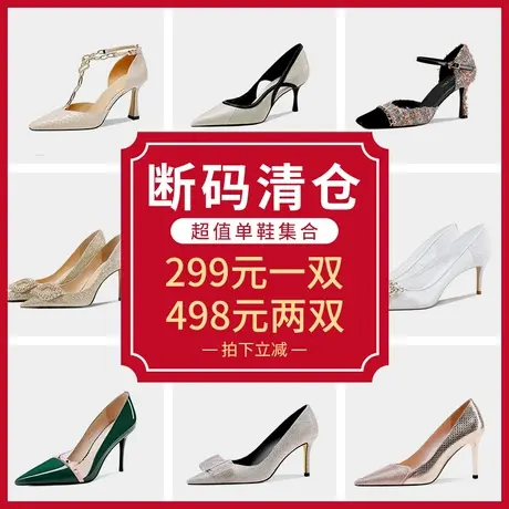 【断码捡漏】细跟粗跟猫跟小跟中跟低跟平底鞋高跟鞋单鞋清仓福袋图片