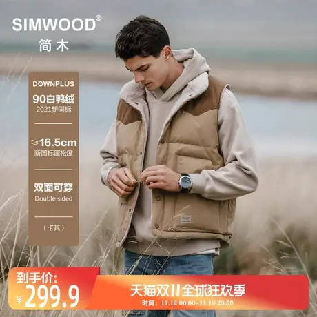 Simwood简木男装【宽松版型】新品90%白鸭绒两面穿马甲羽绒服外套图片