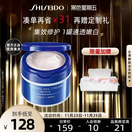 【20-24点抢】资生堂水之印五合一焕白保湿面霜补水滋润改善暗沉商品大图