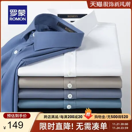 【莫代尔】罗蒙男士长袖衬衫2024春季新款商务工装纯色易打理衬衣图片