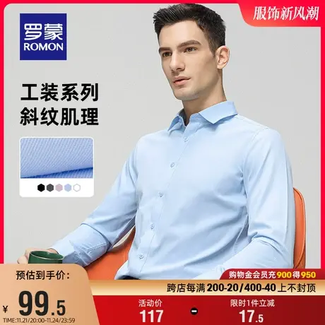 【易打理】罗蒙男士长袖衬衫2024春季新款商务工装纯色休闲衬衣男商品大图