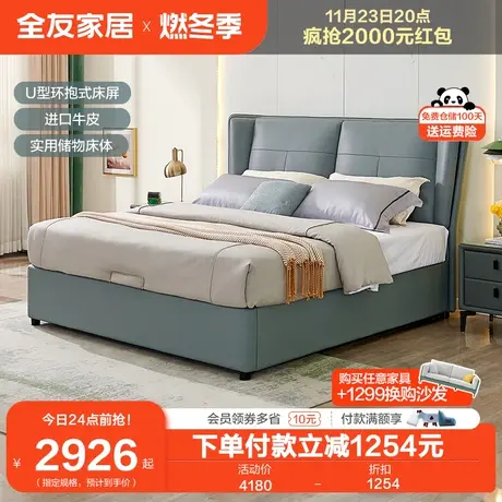 全友家居现代简约真皮床主卧室高端大气储物收纳互不打扰双人床商品大图