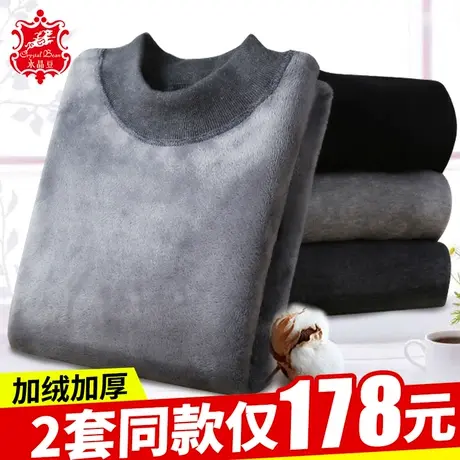 中高领保暖内衣男加绒加厚中老年秋衣秋裤老人棉毛衫套装衬衣衬裤图片
