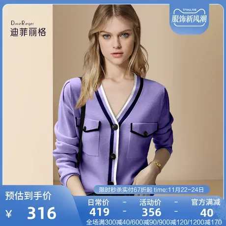 迪菲丽格洋气紫色开衫毛衣外套女秋冬装2023新款小香风针织衫上衣图片