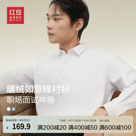 红豆加绒衬衫男长袖秋冬加厚职业通勤弹力正装保暖白衬衣图片