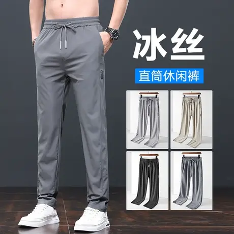 夏款四面弹力运动夏装男装冰丝弹性休闲裤男士夏季薄款速干男裤子商品大图