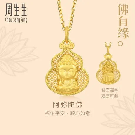 新款周生生文化祝福佛有缘镂空葫芦如来黄金足金吊坠94456P图片