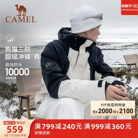 骆驼熊猫户外冲锋衣男女情侣款登山服2024春季三合一防水拼色外套商品大图