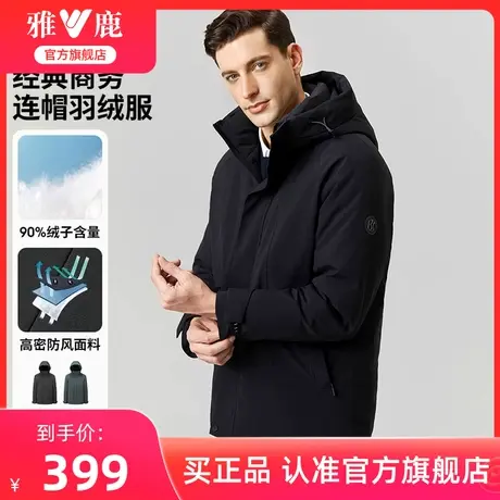 雅鹿官方旗舰店羽绒服男2024年新款冬季中年男士商务休闲保暖外套商品大图