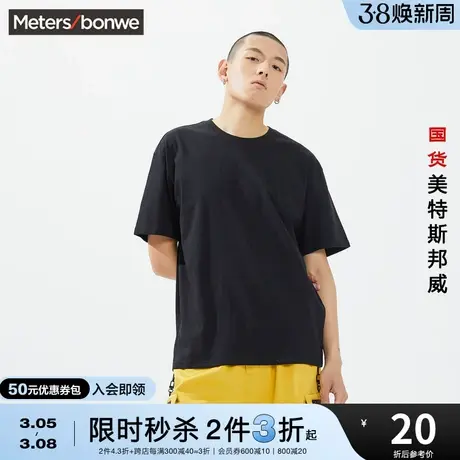 [2件3折起]美特斯邦威T恤男夏装纯色流行圆领短袖纯棉上衣商品大图