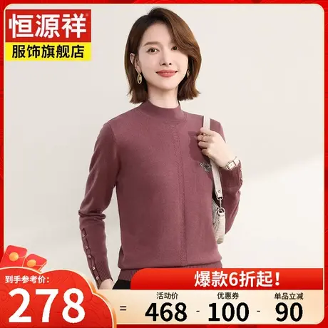 恒源祥保暖毛衣女秋装新款针织衫休闲毛衣100%纯羊毛衫女装套头衫图片