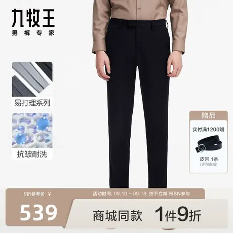 [商场同款]九牧王男裤JA2C72613西裤23秋冬新款易打理舒适百搭SN图片
