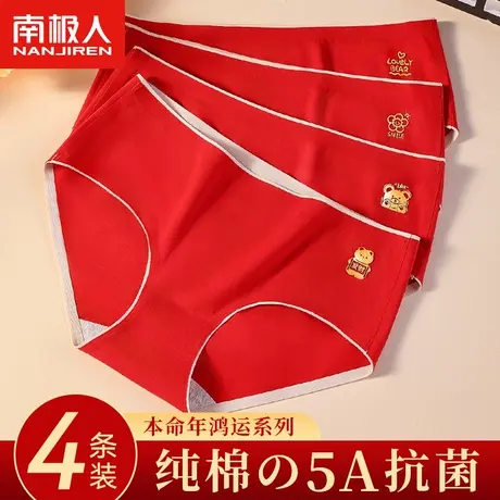 南极人大红色内裤女士本命年纯棉抗菌结婚鸿运无痕女生中腰短裤衩商品大图