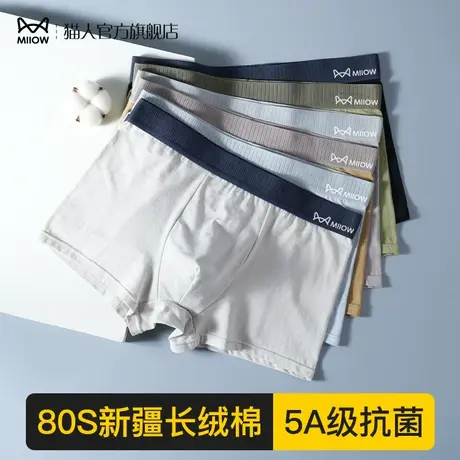 猫人内裤男生纯棉抑菌四角裤男士透气大码平角短裤头底裤衩秋冬季商品大图