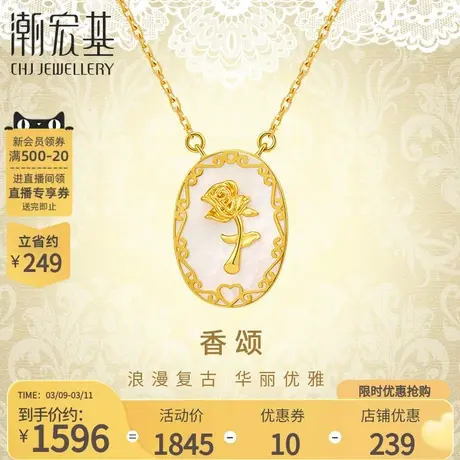 潮宏基香颂黄18K金母贝套链彩金项链法式浪漫礼物女馥郁玫瑰商品大图