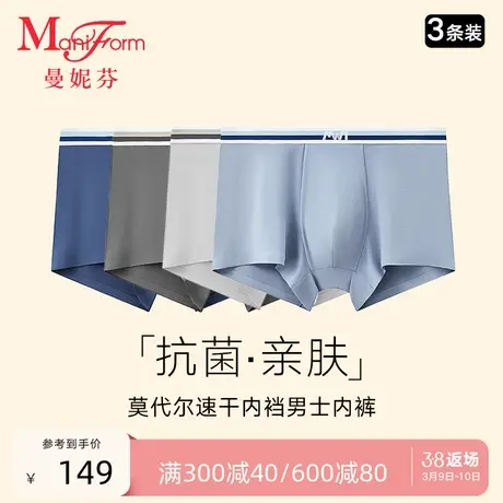 3条装曼妮芬男士中腰内裤舒适莫代尔亲肤防夹臀底裤抗菌底裆短裤商品大图
