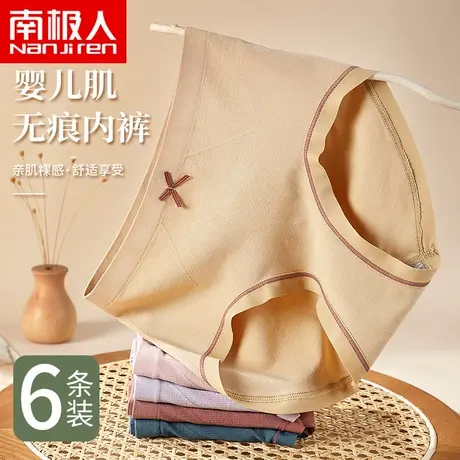 南极人日系内裤女士乳木果抗菌纯棉档无痕性感大码胖mm三角短裤头图片