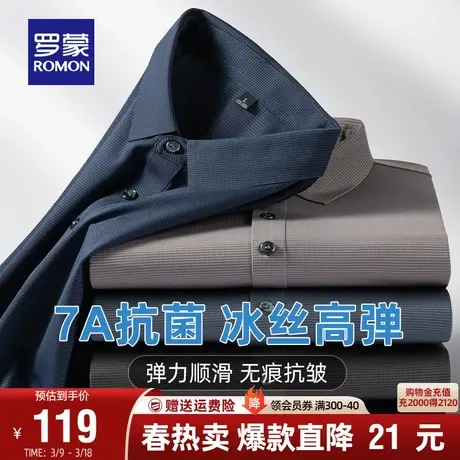 【7A抗菌+冰丝凉感】罗蒙男士短袖Polo衫2024夏季新款弹力无痕T恤商品大图