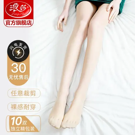 浪莎丝袜女薄款防勾丝夏季新款2022爆款黑丝超薄黑肉色连裤袜大码图片