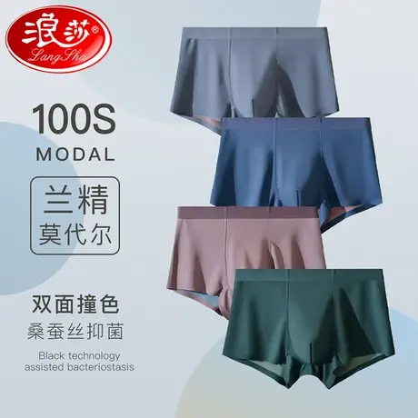 浪莎莫代尔无痕内裤男士平角裤透气撞色抗菌裆加宽大码四角短裤头图片