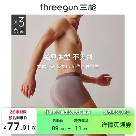 3条装三枪男内裤抗菌莫代尔无痕男士内裤纯棉裆柔软青少年平角裤商品大图