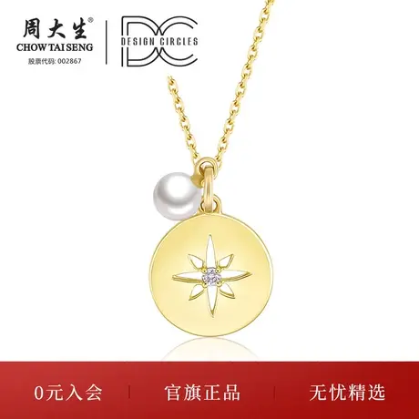 周大生18K金星芒钻石珍珠套链八芒星钻石吊坠项链送女生节日礼物图片