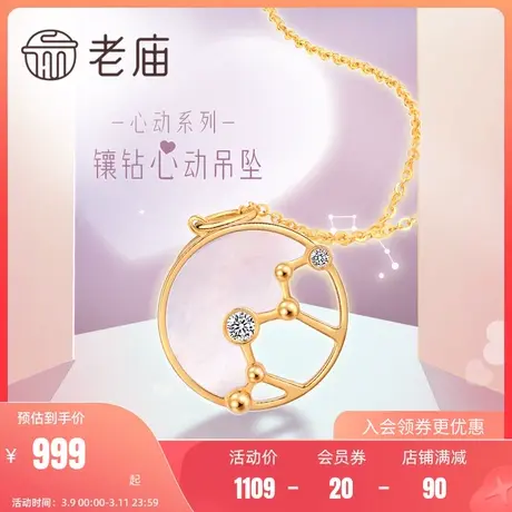 老庙黄金18K金吊坠钻石镶嵌心动挂坠官方旗舰正品送女友礼物女商品大图