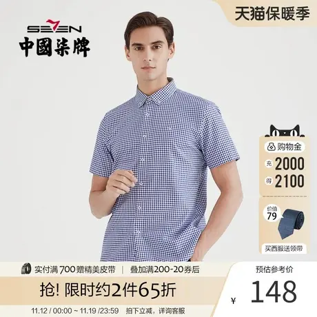 【纯棉】柒牌男装新疆棉短袖衬衫2021夏商务休闲男士打底衫百搭商品大图