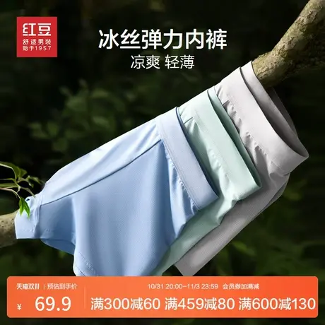 红豆冰丝弹力内裤男士四角短裤头23秋季新品三条装男式平角内裤商品大图