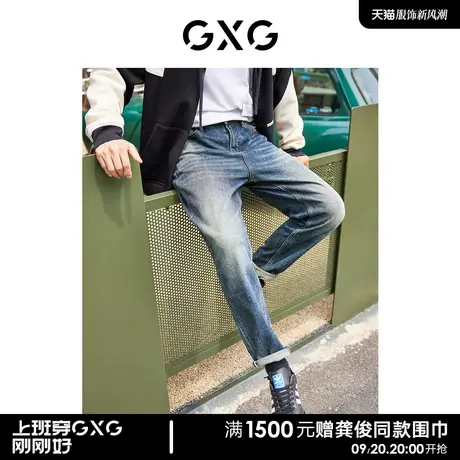 【预】GXG男装 经典复古水洗时尚休闲宽松锥形牛仔长裤商品大图