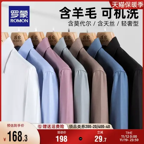 【可机洗+含羊毛+】罗蒙男士长袖衬衫2023秋季新款休闲莫代尔衬衣商品大图