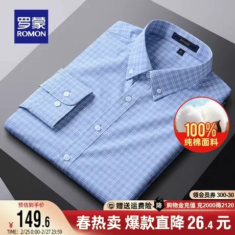 【纯棉】罗蒙男士休闲格子衬衫2024春季新款商务易打理长袖衬衣男商品大图