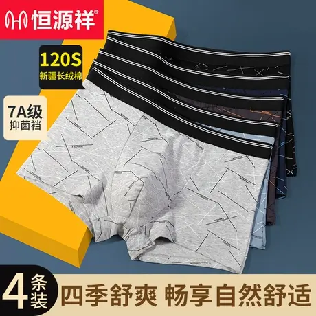恒源祥男士内裤纯棉抗菌四角短裤头男青年大码透气平角裤宽松裤衩商品大图