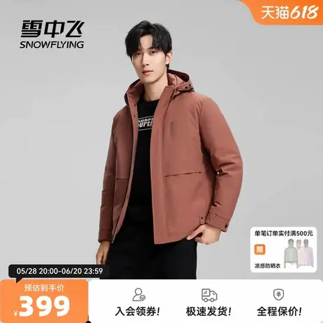 雪中飞2025秋新款男士短款可脱卸帽羽绒服时尚纯色百搭商务休闲商品大图
