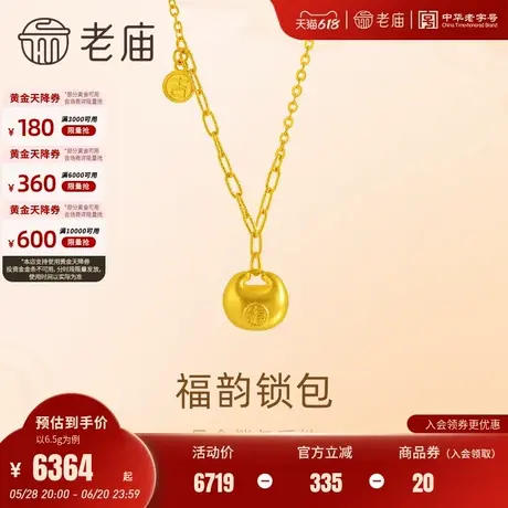老庙黄金足金锁包项链古法精致饱满寓意吉祥锁住福气福运年年送礼商品大图