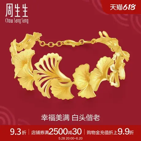 周生生黄金足金生生有囍银杏叶婚嫁手链结婚 贺礼78810B计价商品大图