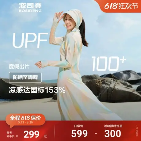 UPF100+冰丝凉感 波司登原纱防晒服防紫外线透气显瘦长款夏长裙女商品大图