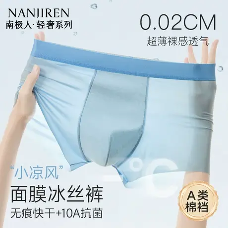 南极人无痕冰丝四角男士内裤男生短裤衩平角裤头2025新款夏季薄款商品大图