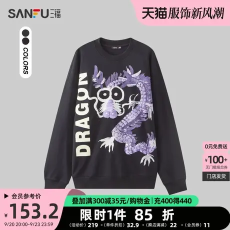 三福2023秋男士手绘龙印花国潮卫衣 街头宽松圆领上衣男477036图片