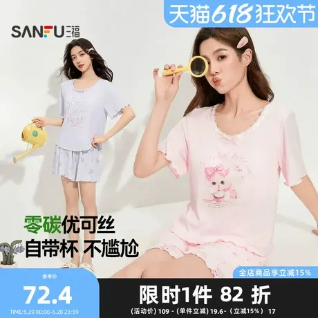 三福女夏季优可丝印花带杯抗菌睡衣套装 圆领宽松家居服495657Z商品大图
