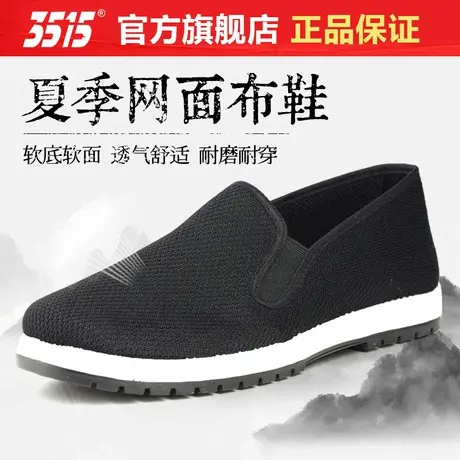 际华3515强人一脚蹬男士老北京布鞋黑色夏季网面透气中老年爸爸鞋图片