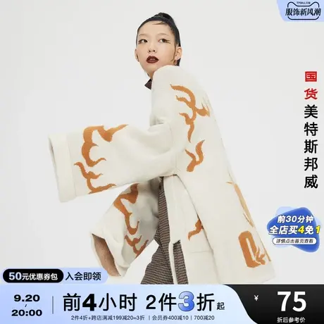 [2件3折起]国货美特斯邦威开衫女提花宽松大码秋休闲舒适毛衫外套图片