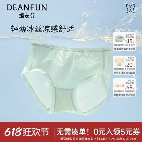 【达人专属】蝶安芬女内裤无痕女透气冰丝三角裤全纯棉裆新款6条商品大图