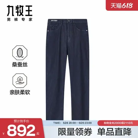 九牧王男装2025夏季新款含桑蚕丝舒适柔软商务休闲男款牛仔裤商品大图